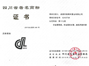 四川钢带波纹管荣誉资质